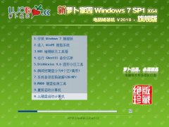 GHOST Win7 SP1 64λ콢ϵͳv2018.12