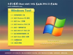   Ghost Win8.1 64λ רҵ 2016.12