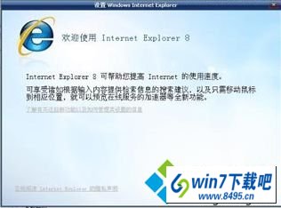 win10ϵͳiE8windows internet explorerڵͼĲ