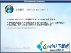 win10ϵͳiE8windows internet explorer