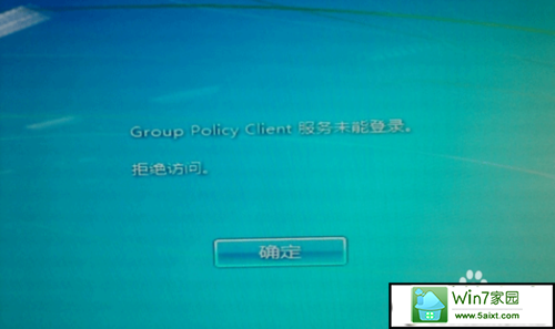 xpϵͳ¼ʱʾgroup policy clientĽ