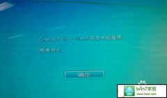 xpϵͳ¼ʱʾgroup policy clientĻָ