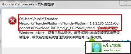 xpϵͳѸʱ֡Thunder platform.exe𻵵ͼ񡱵Ľ