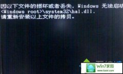 xpϵͳʾhal.dll𻵻ʧwindows޷Ĳ