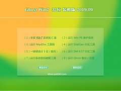 ϵͳ GHOST WIN7 32λǿV2019.09