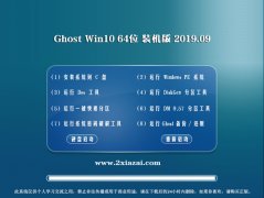  ϵͳ ghost win10 64λ⼤רҵv2019.09