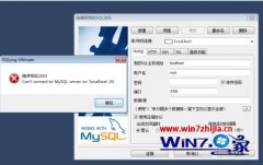 Աwin10ϵͳMysQLʱCan't connect to MysQL ser