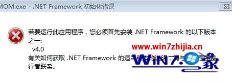 win10ϵͳװ򵯳mom.exe - net frameworkʼô