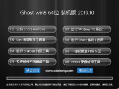 ϵͳ Windows8.1 64λ ǿ 2019.10