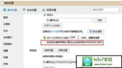 ༭ϸ˵win10ϵͳҼ˵ͨQQ͵İ취