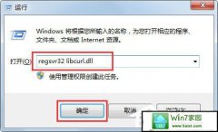 win10ϵͳԶʧlibcurl.dll