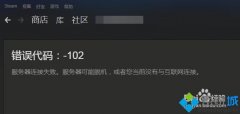 ͼĽwin7޷steamʾ102ķ?