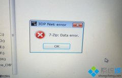 Сഫwin7ϵͳĳЩʾ7-Zipdataerrorԭʹ