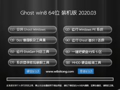 ϵͳ Windows8.1 ǿװ64λ v2020.03