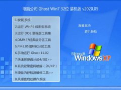 Թ˾Windows7 Żװ32λ 2020.05