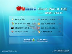  ѻ԰Ghost Win10 32λ װ 2020.05