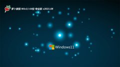  ܲ԰Windows11 ȫװ64λ 2021.08